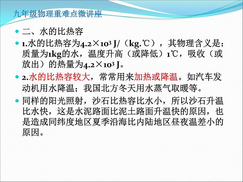 第4讲 比热容-2022-2023学年九年级物理全一册同步重难点微课(人教版)第4页