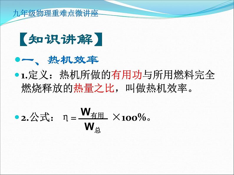 第6讲 热机效率的计算-2022-2023学年九年级物理全一册同步重难点微课(人教版)第2页