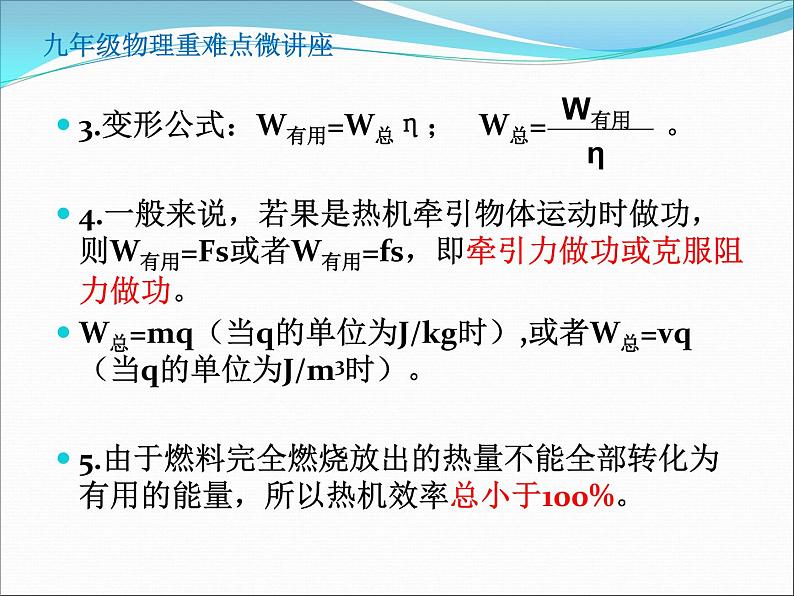 第6讲 热机效率的计算-2022-2023学年九年级物理全一册同步重难点微课(人教版)第3页