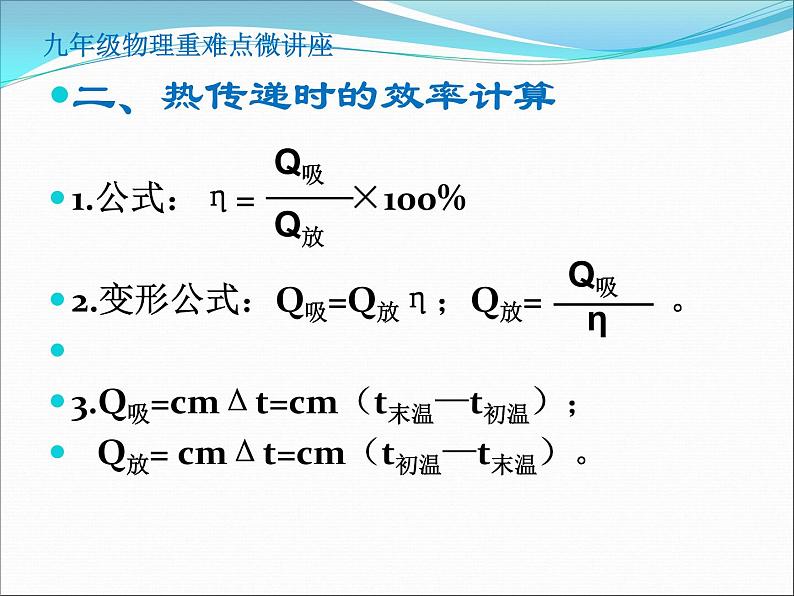 第6讲 热机效率的计算-2022-2023学年九年级物理全一册同步重难点微课(人教版)第4页