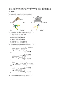 广东省广州大学附中2022-2023学年九年级(上)期末物理试卷
