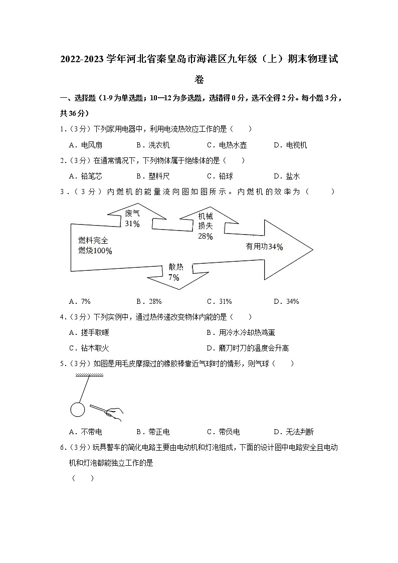 河北省秦皇岛市海港区2022-2023学年九年级(上)期末物理试卷01