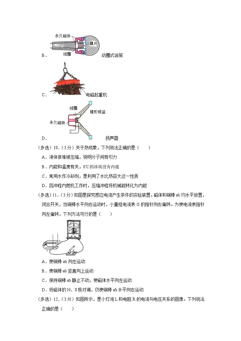 河北省秦皇岛市海港区2022-2023学年九年级(上)期末物理试卷03