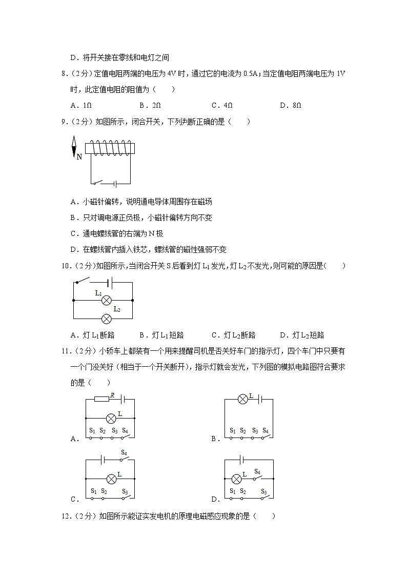 吉林省长春市吉大附中2022-2023学年九年级(上)期末物理试卷第2页