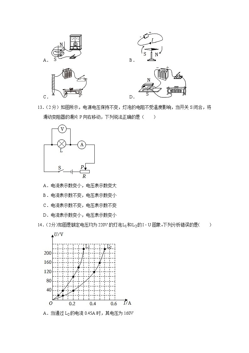 吉林省长春市吉大附中2022-2023学年九年级(上)期末物理试卷第3页
