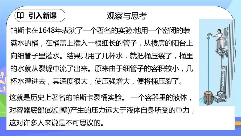 9.2《液体的压强》第1课时ppt课件+教案+同步练习(含参考答案与解析）03