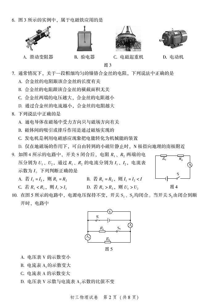 北京市平谷区2022-2023学年九年级上学期期末考试物理试卷第2页
