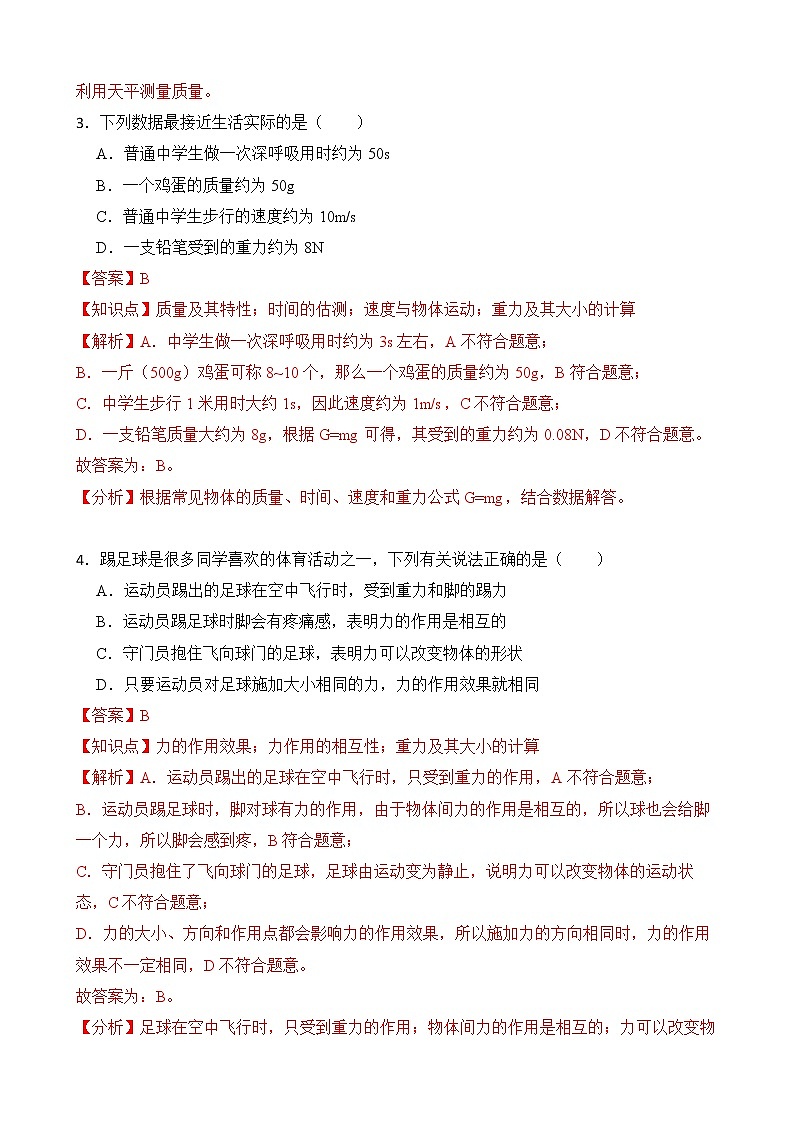 人教版八年级下册 7.3 重力 同步练习(教师卷)第2页