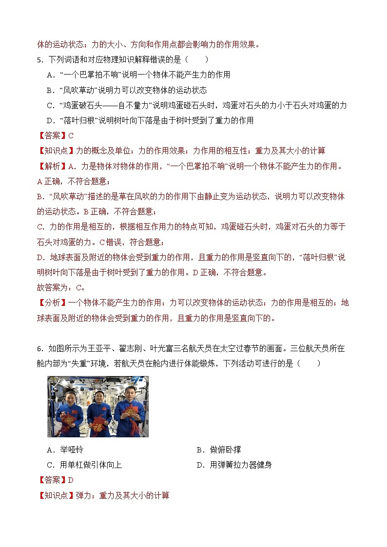 人教版八年级下册 7.3 重力 同步练习(教师卷)第3页