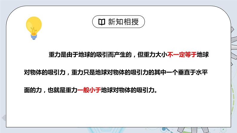 7.3 重力 精品课件第6页