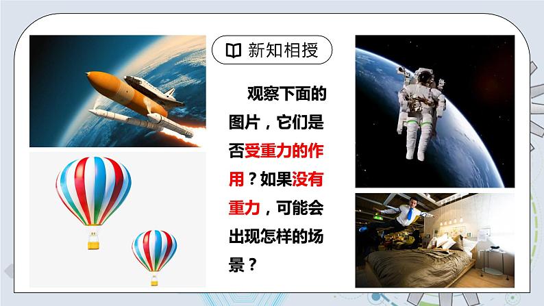 7.3 重力 精品课件第7页