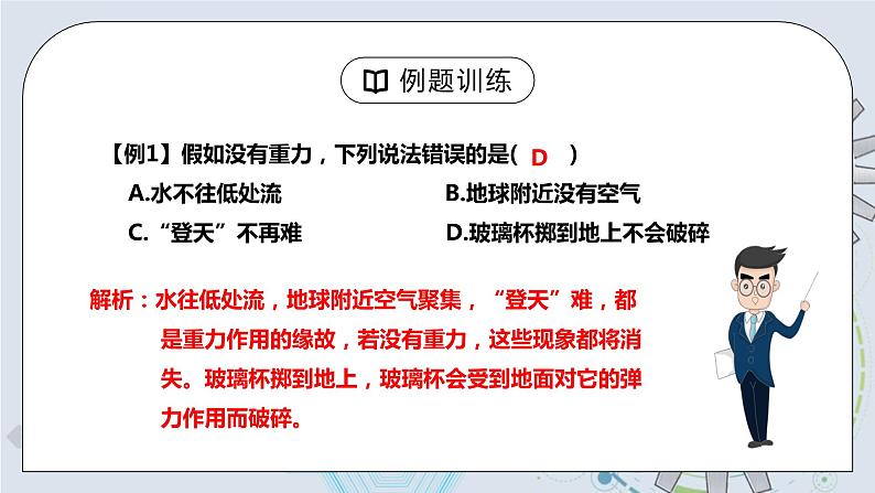 7.3 重力 精品课件第8页