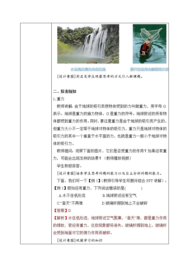 7.3 重力 精品教案第2页
