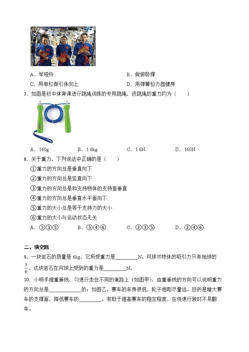 人教版八年级下册 7.3 重力 同步练习(学生卷)第2页