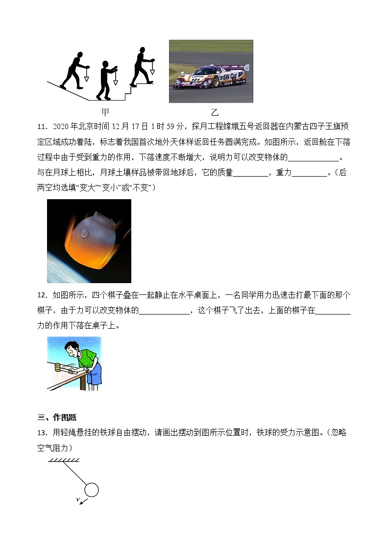 人教版八年级下册 7.3 重力 同步练习(学生卷)第3页