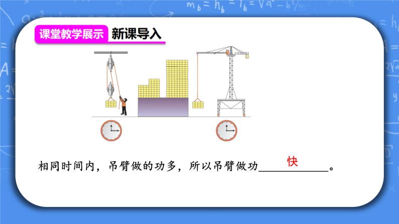 人教版物理8年级下册第十一章第二节《功率》课件+教案+同步练习05