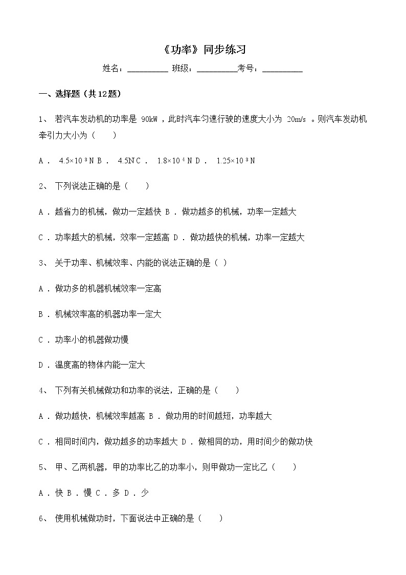 人教版物理8年级下册第十一章第二节《功率》课件+教案+同步练习01