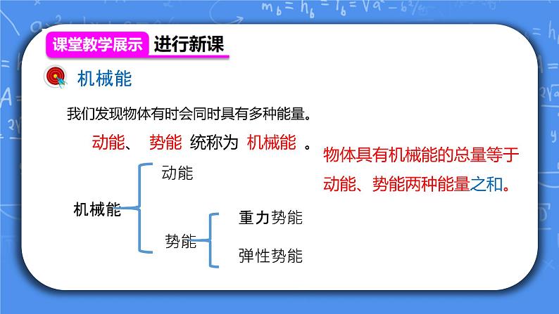 人教版物理8年级下册第十一章第四节《机械能及其转化》课件+教案+同步练习04