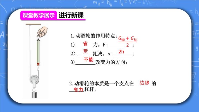 人教版物理8年级下册第十二章第二节《滑轮》课件+教案+同步练习08