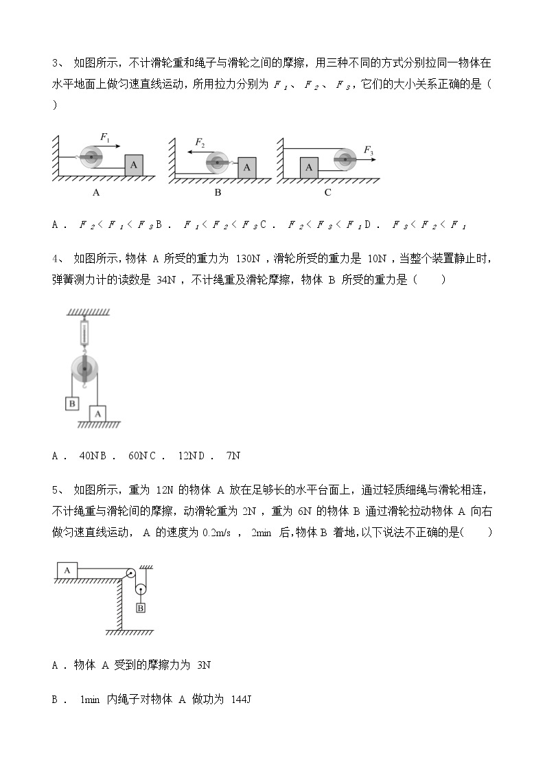 人教版物理8年级下册第十二章第二节《滑轮》课件+教案+同步练习02