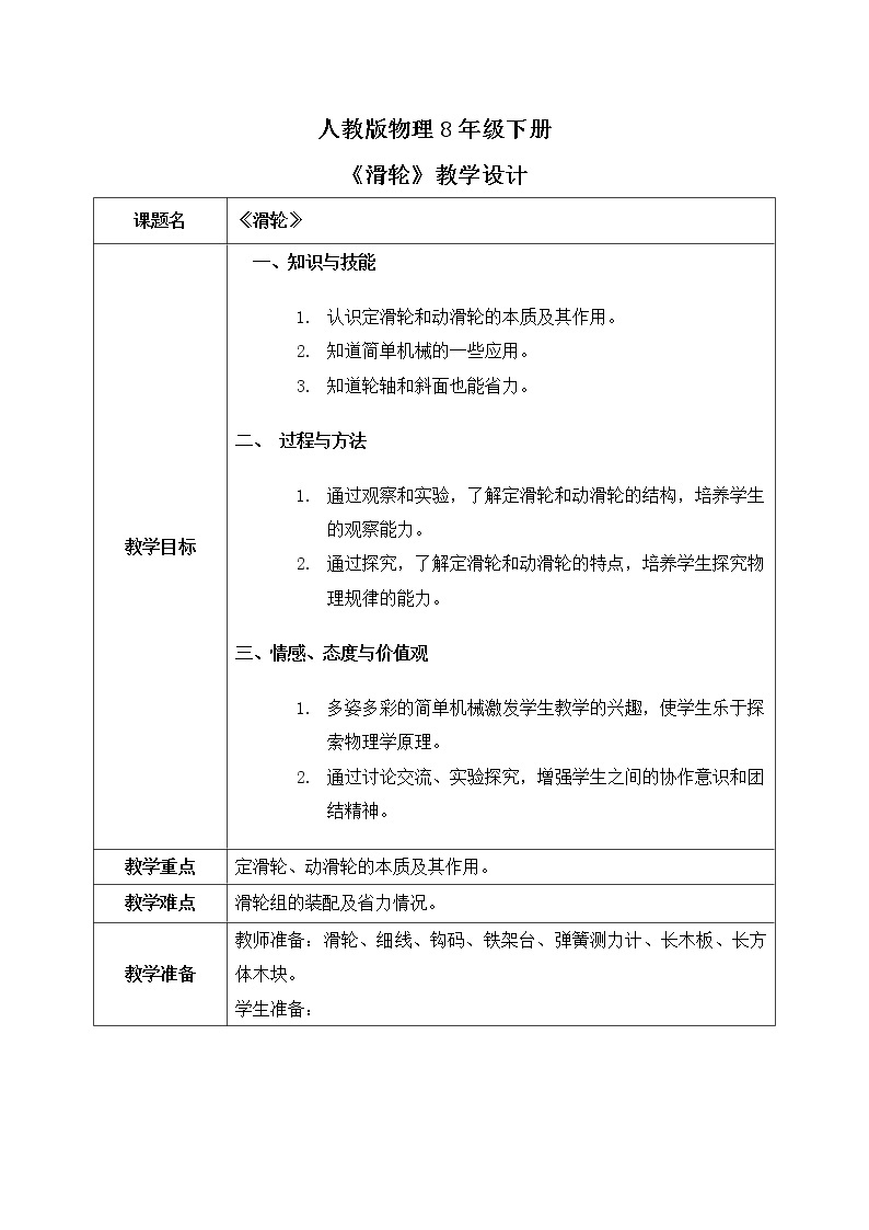 人教版物理8年级下册第十二章第二节《滑轮》课件+教案+同步练习01