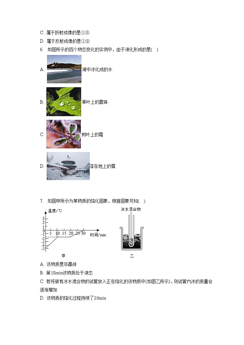 河北省唐山市路北区凤凰中学2022-2023学年八年级上学期期末物理试卷(含答案)02