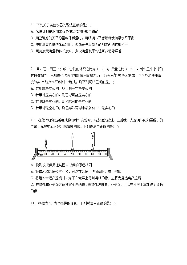 河北省唐山市路北区凤凰中学2022-2023学年八年级上学期期末物理试卷(含答案)03