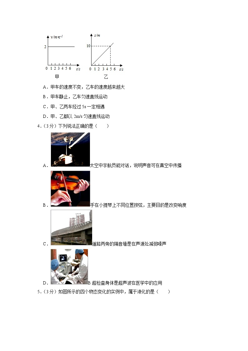 湖北省武汉市黄陂区双凤中学2022-2023学年八年级上学期期末物理试卷(含答案)02