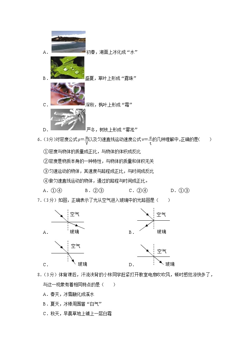 湖北省武汉市黄陂区双凤中学2022-2023学年八年级上学期期末物理试卷(含答案)03