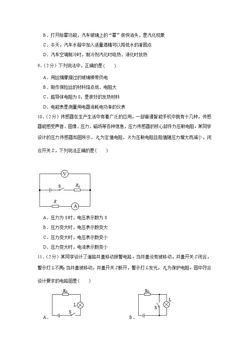 河南省南阳市桐柏县方树泉中学2022-2023学年九年级上学期期末物理试卷(含答案)第3页
