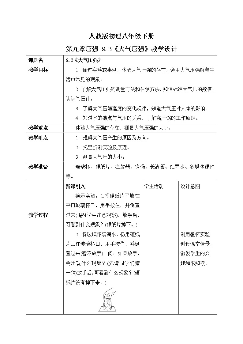 9.3《大气压强》PPT课件+教案+同步练习（含参考答案与解析）01