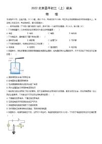 北京市昌平区2022-2023学年九年级上学期期末考试物理试题(含答案)