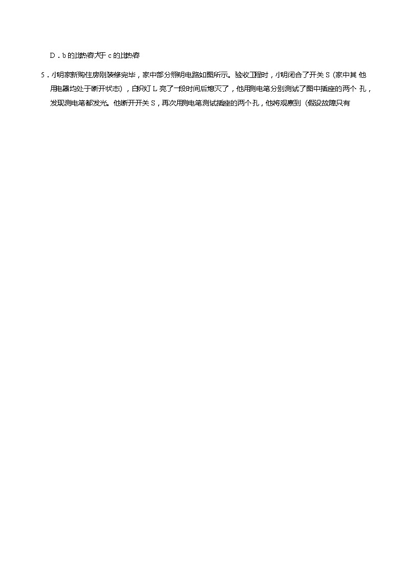 辽宁省沈阳市沈河区沈阳市育源中学2022-2023学年九年级上学期期末物理试题(含答案)02