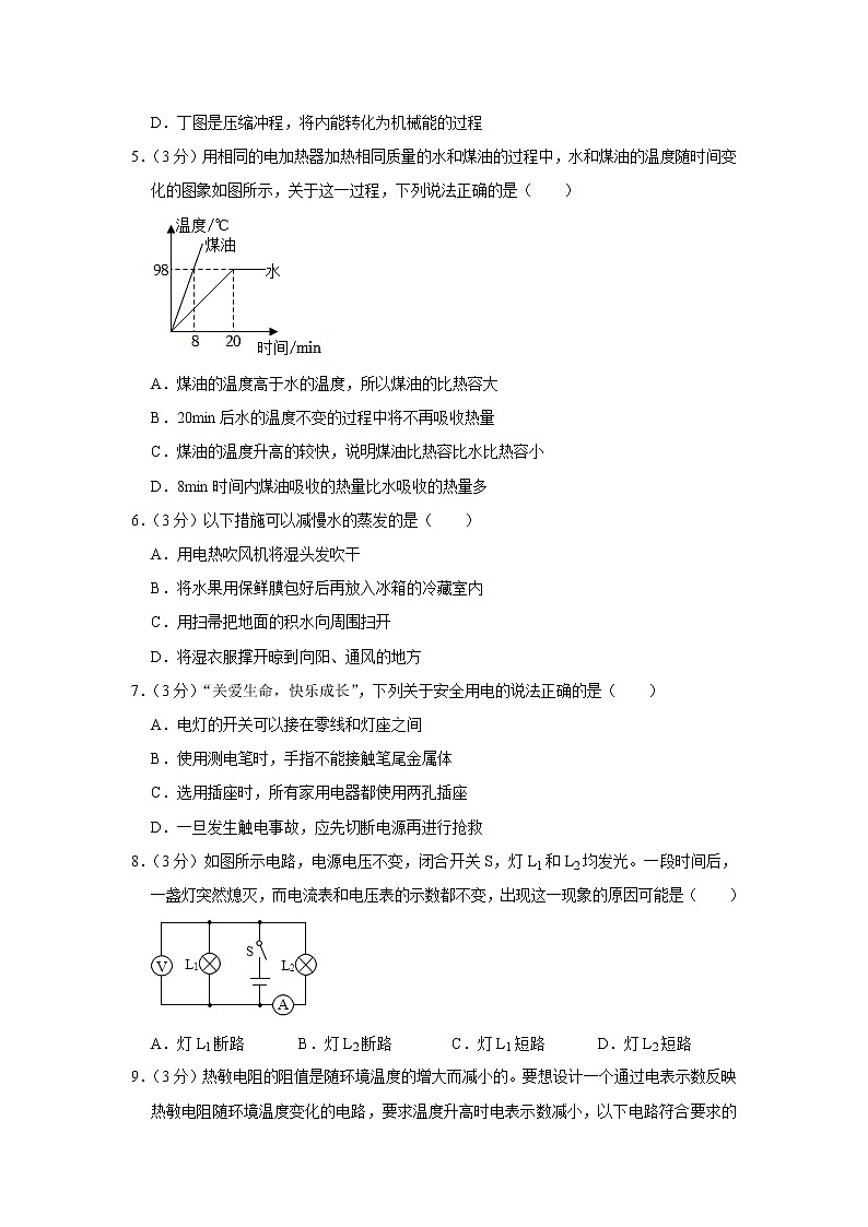 山东省泰安市新泰市2022-2023学年九年级上学期期末物理试卷(五四学制)(含答案)第2页
