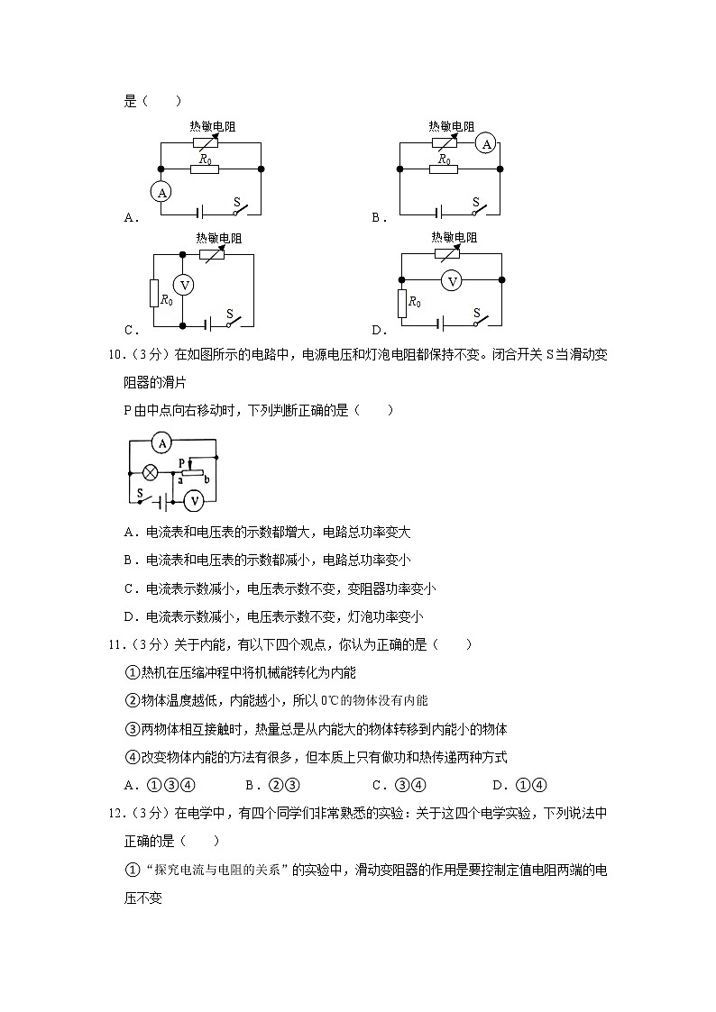 山东省泰安市新泰市2022-2023学年九年级上学期期末物理试卷(五四学制)(含答案)第3页