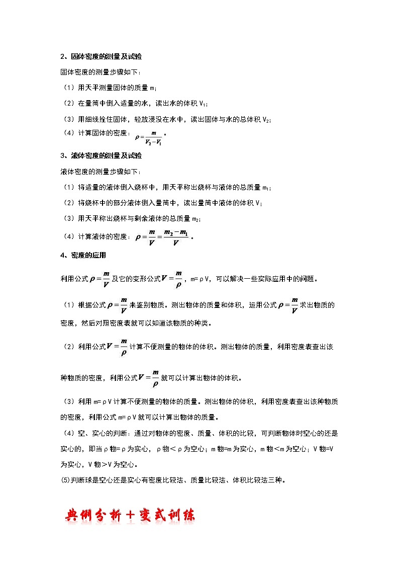 【同步練習(xí)】蘇科版初二物理下冊 第6章《物質(zhì)的物理屬性》6.4 密度知識的應(yīng)用(考點(diǎn)解讀)第2頁