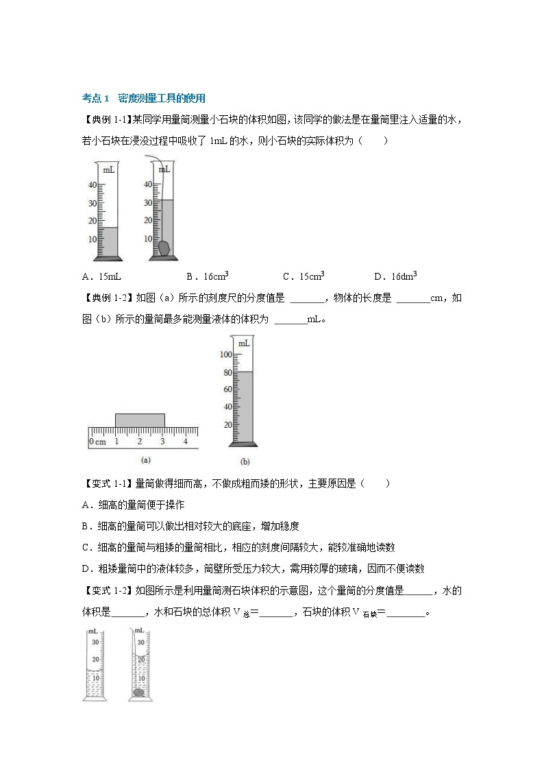 【同步练习】苏科版初二物理下册 第6章《物质的物理属性》6.4 密度知识的应用（考点解读）03