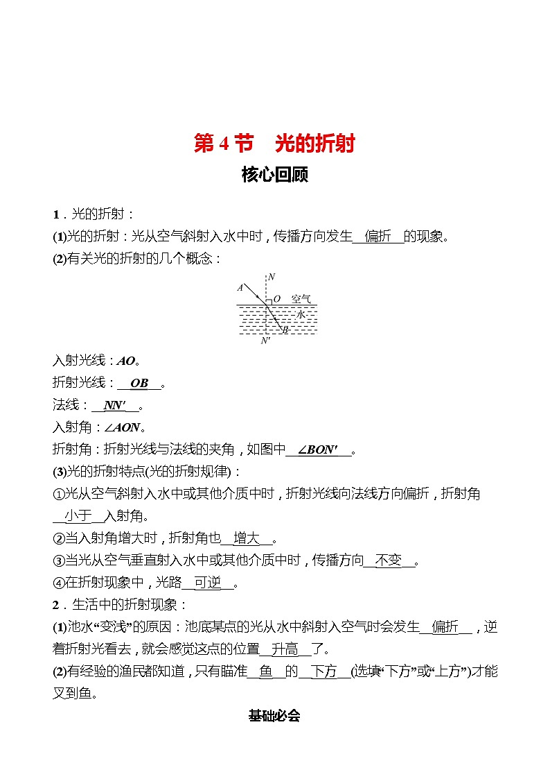第四章 第4节 光的折射 同步练习 (教师版)2022-2023 人教版物理 八年级上册第1页