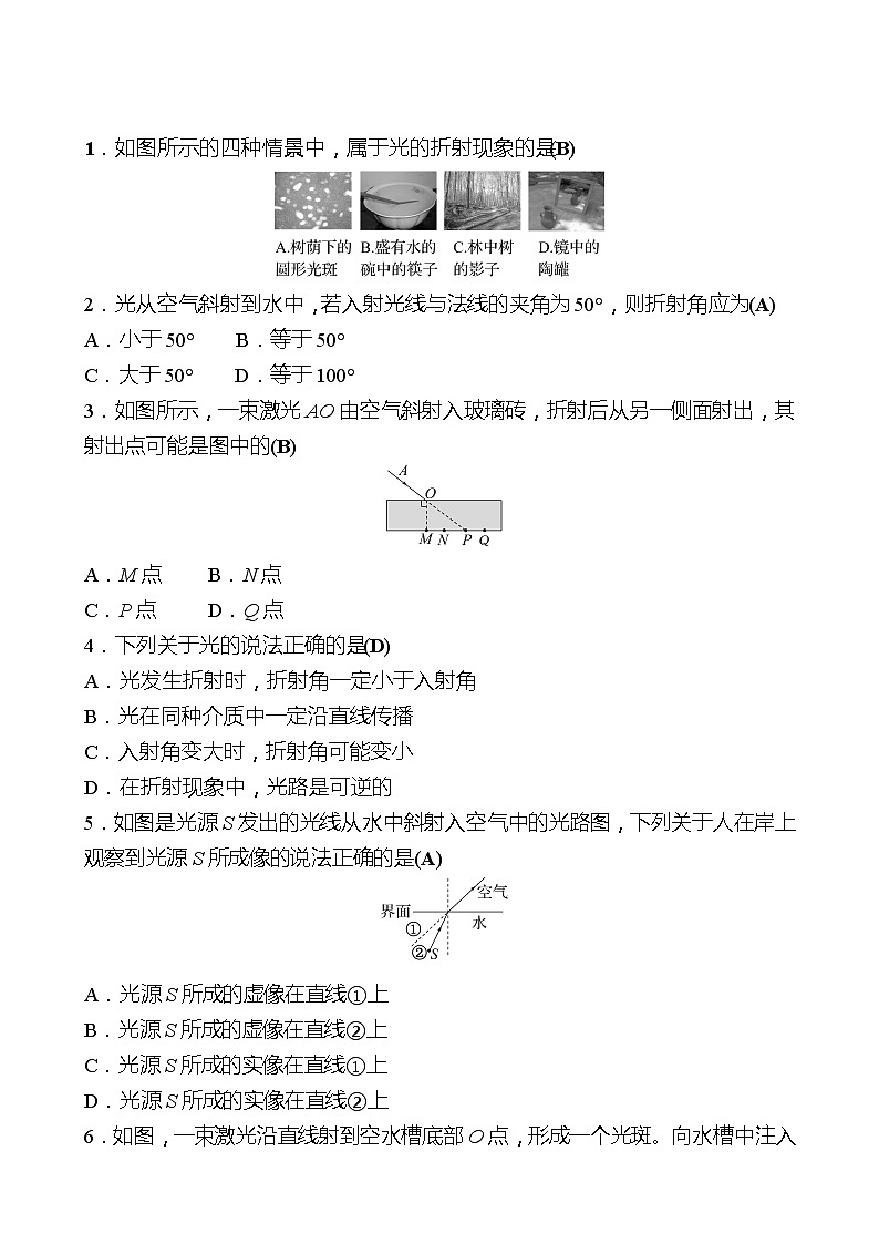 第四章 第4节 光的折射 同步练习 (教师版)2022-2023 人教版物理 八年级上册第2页