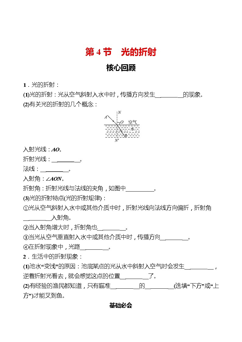 第四章 第4节 光的折射 同步练习 (学生版)2022-2023 人教版物理 八年级上册第1页