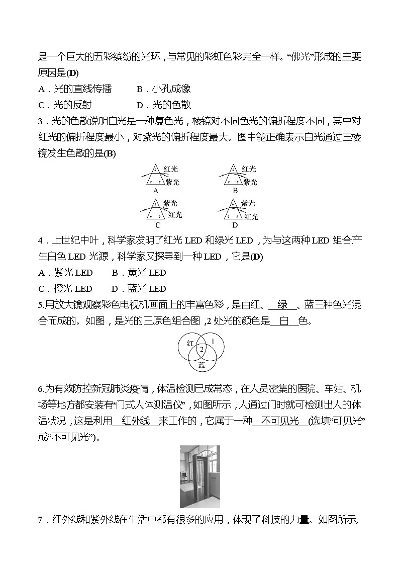 第四章 第5节 光的色散 同步练习 (教师版)2022-2023 人教版物理 八年级上册第2页