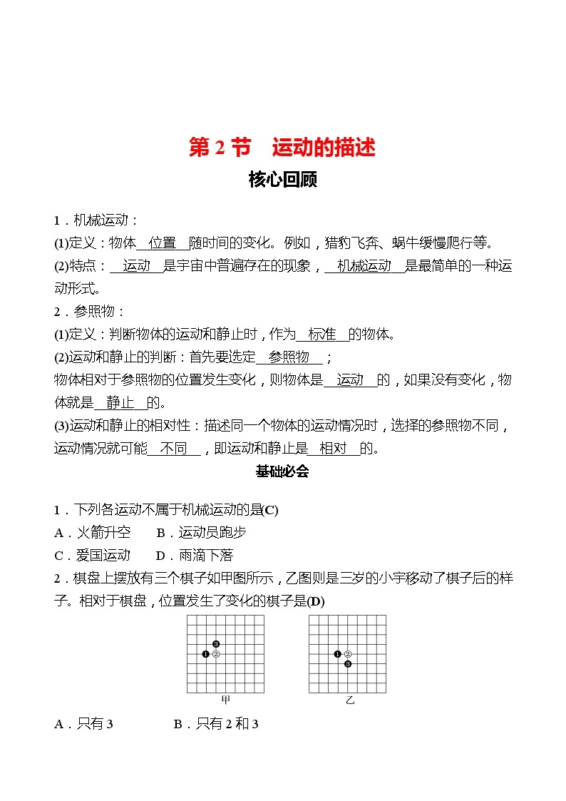 第一章  第2节  运动的描述 同步练习 2022-2023 人教版物理 八年级上册01