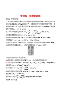 初中物理人教版八年级上册第2节 密度巩固练习