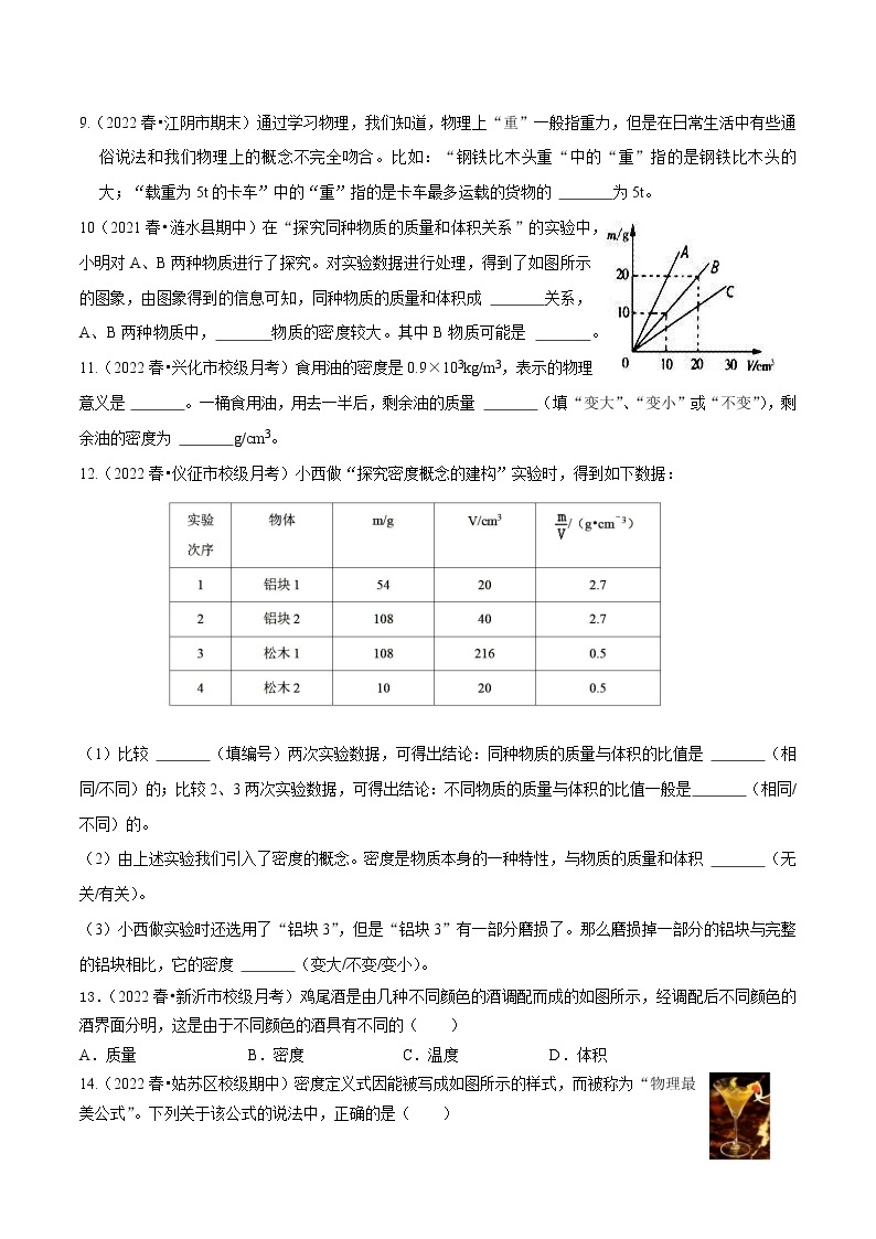 【同步练习】苏科版初二物理下册 第6章《物质的物理属性》6.3 物质的密度（练习）02