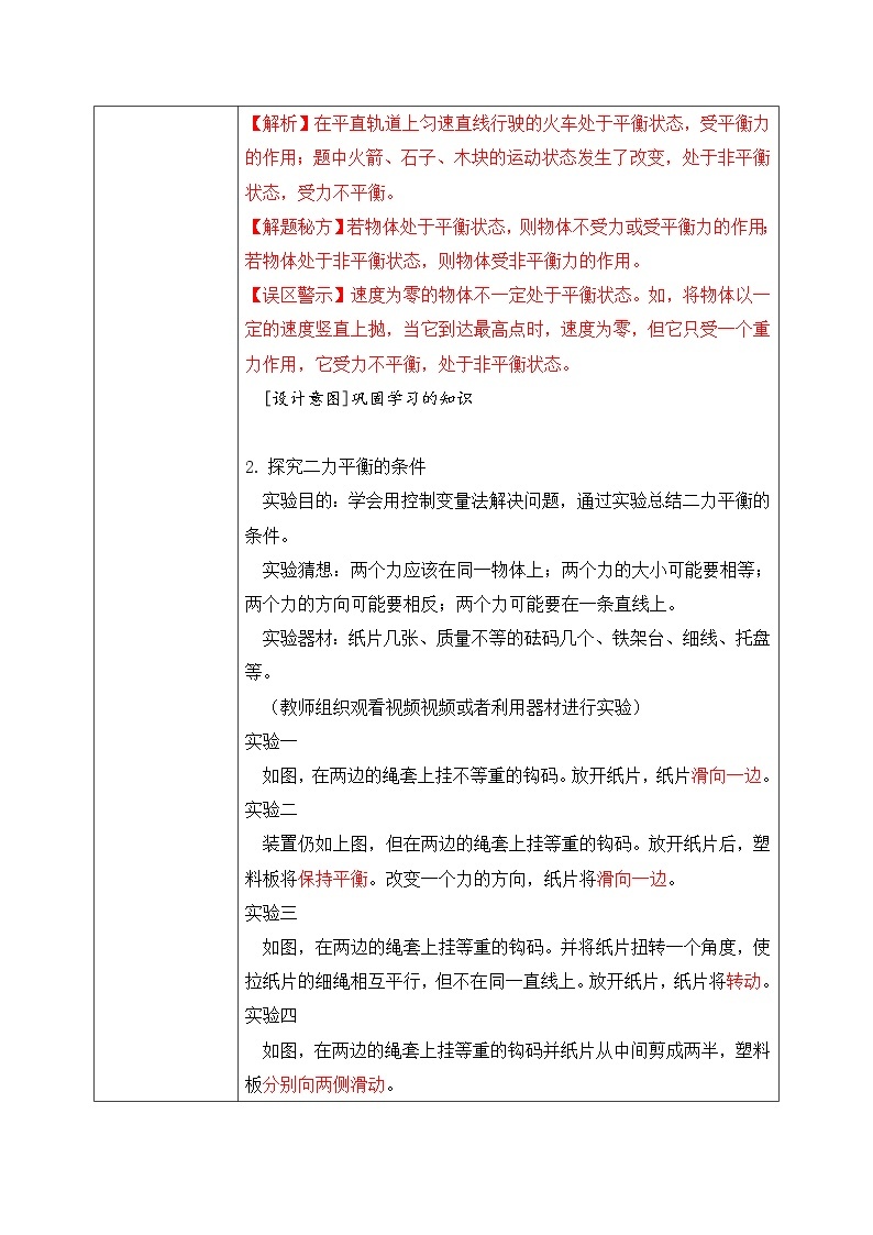 8.2 二力平衡 课件+素材 人教版八年级下册精品同步资料（送教案练习）03