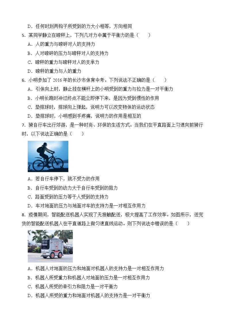 8.2 二力平衡 课件+素材 人教版八年级下册精品同步资料（送教案练习）02