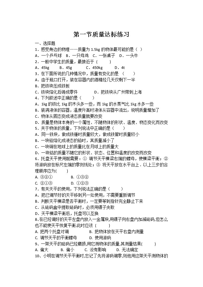 5.1质量达标练习第1页