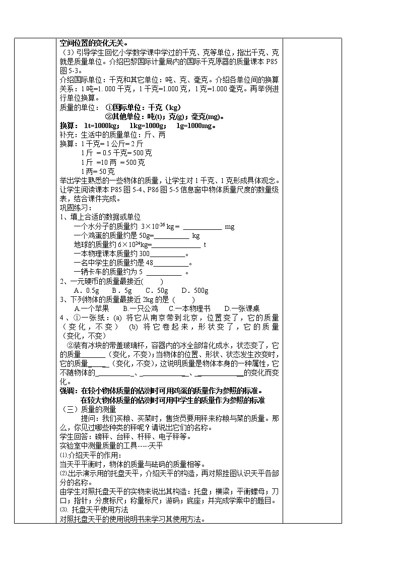 5.1质量教案第2页