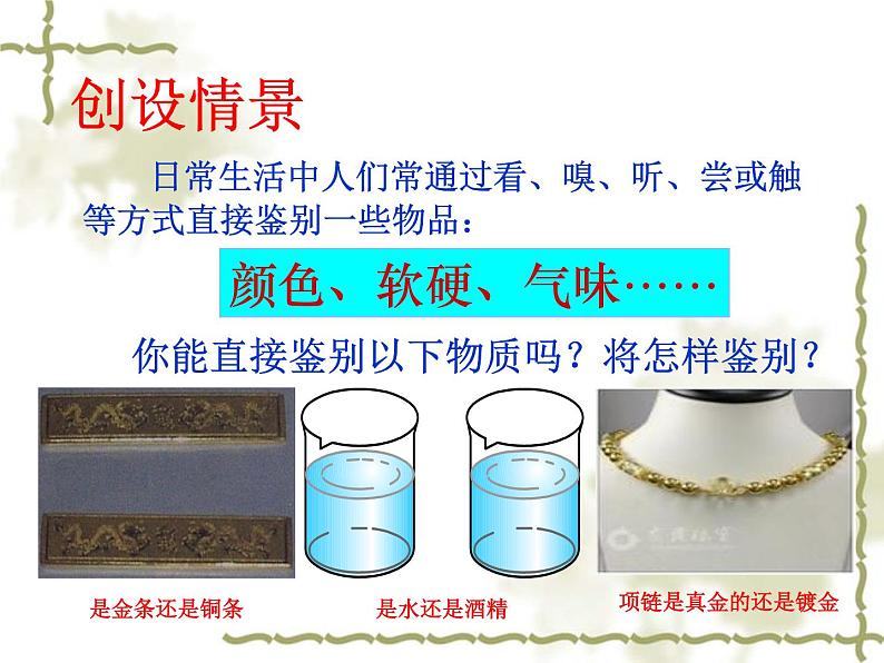 沪科版八年级物理:5.3 科学探究:物质的密度(课件+教案+学案+练习) (4份打包)02