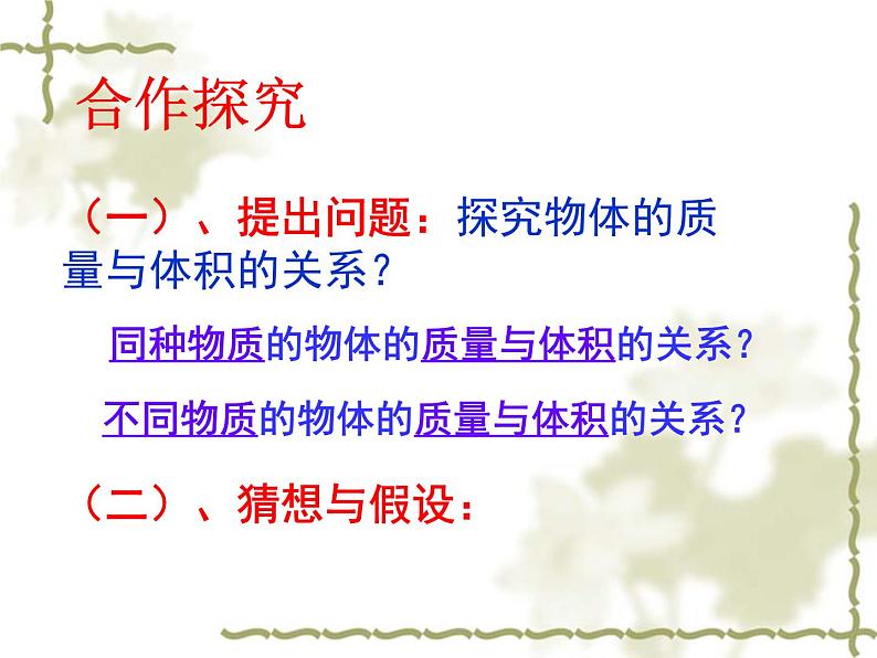 沪科版八年级物理:5.3 科学探究:物质的密度(课件+教案+学案+练习) (4份打包)03